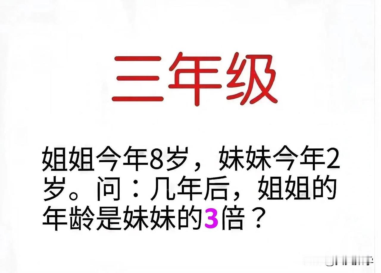 “几乎全交白卷！”有家长表示，题目超纲了、必须列方程才能求解！您怎么看？这是一道