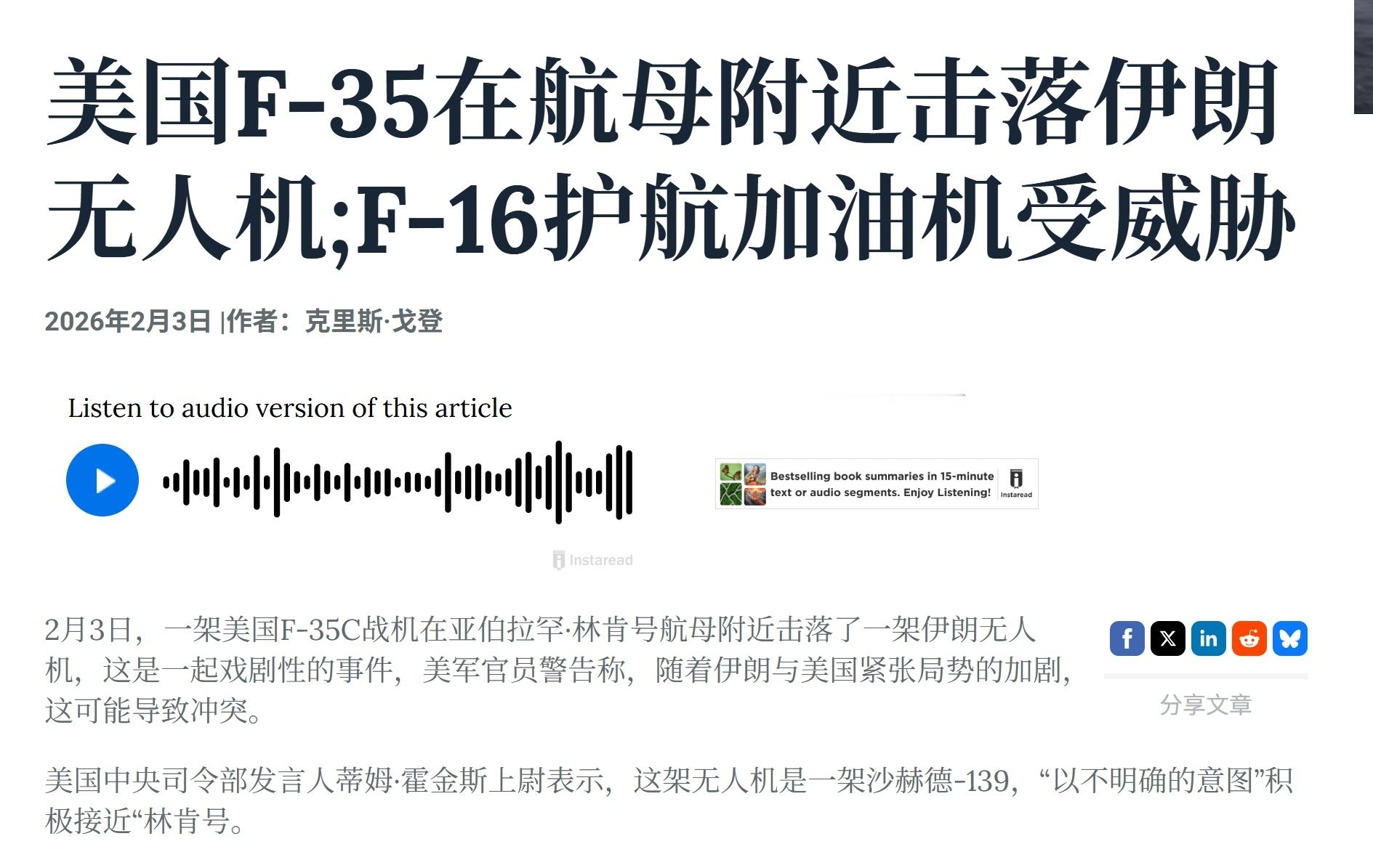 美F-35C舰载机击落伊朗无人机——多家美媒援引美国中央司令部发言人的消息，当地