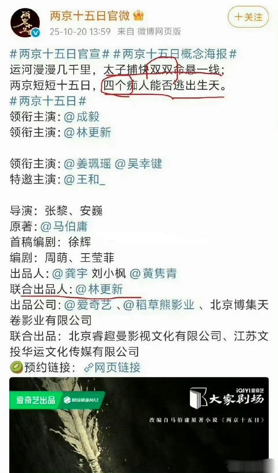 两京十五日好标准的双男主海报 林更新还是联合出品人 