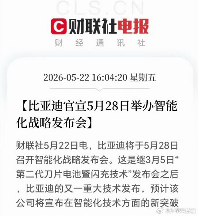 比亚迪将发布重大技术王传福说的智能化下半场，马上要开场了