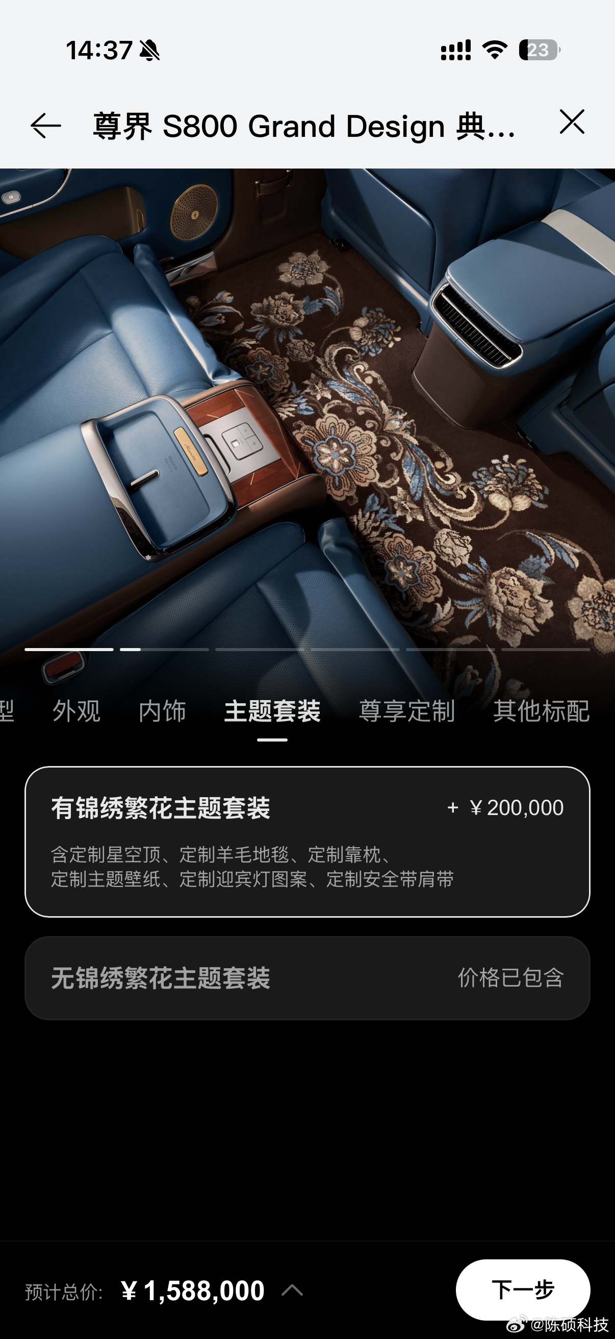 尊界S800，绣花内饰20万， 定制logo 卖 3万，尊！ 