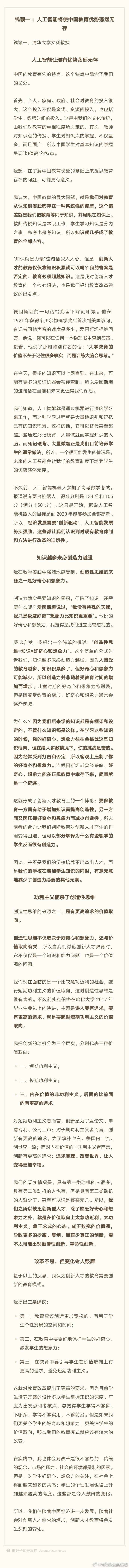 清华大学教授钱颖一说了，人工智能将使中国教育优势荡然无存！ ​​​