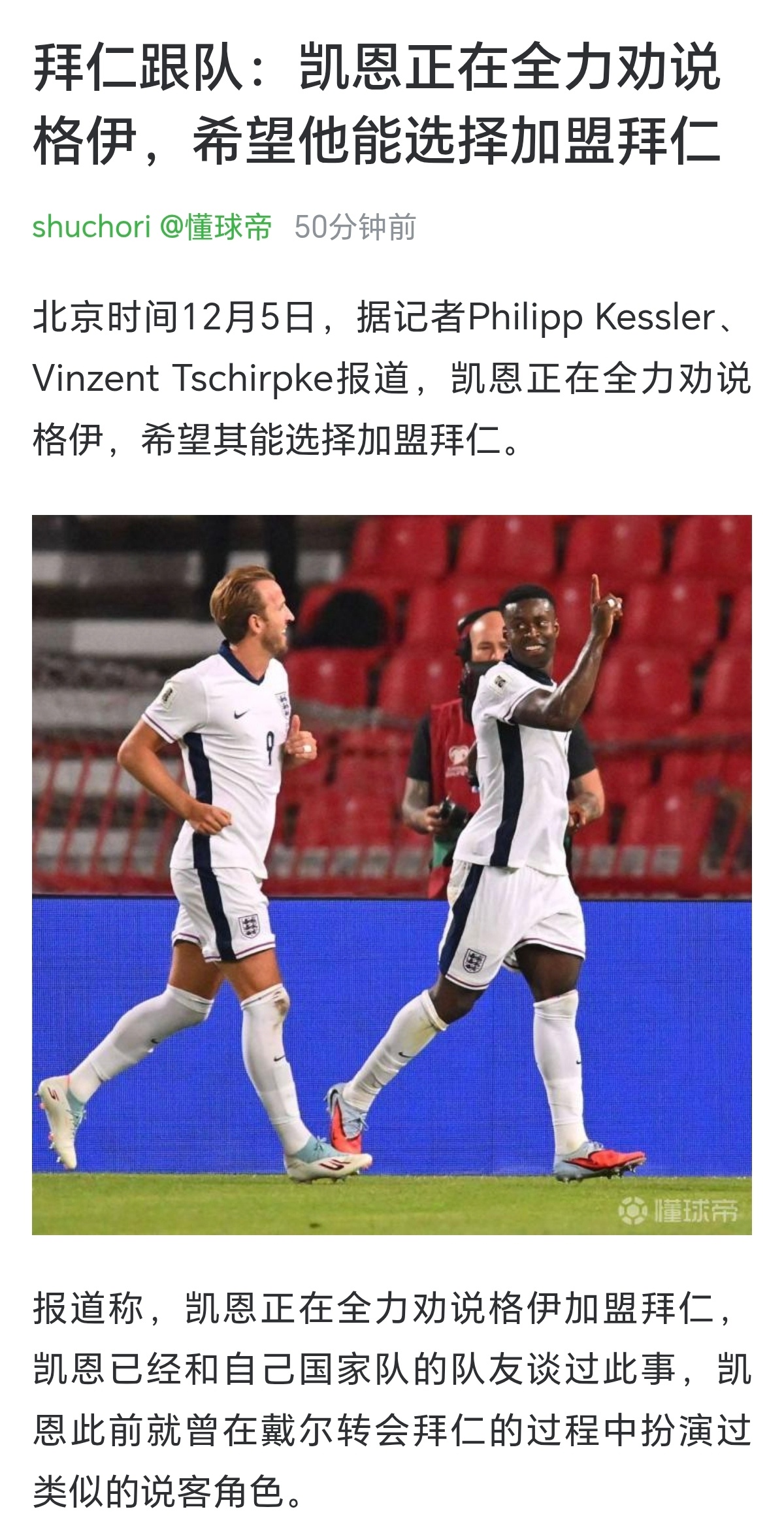 今天新闻：凯恩说服格伊明天新闻：奥利塞说服格伊后天新闻：格伊很感动，决定下赛季加