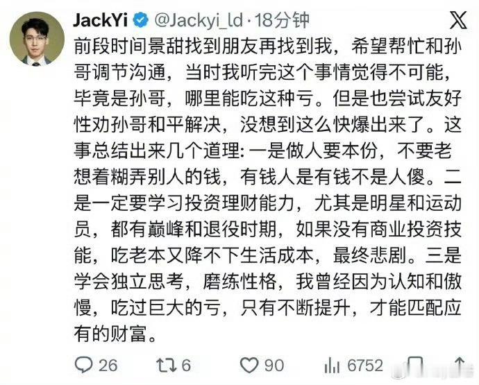 景甜回应也不能全听男方一面之词吧孙宇晨之前被传和谷爱凌谈了也没承认也没否认不过景