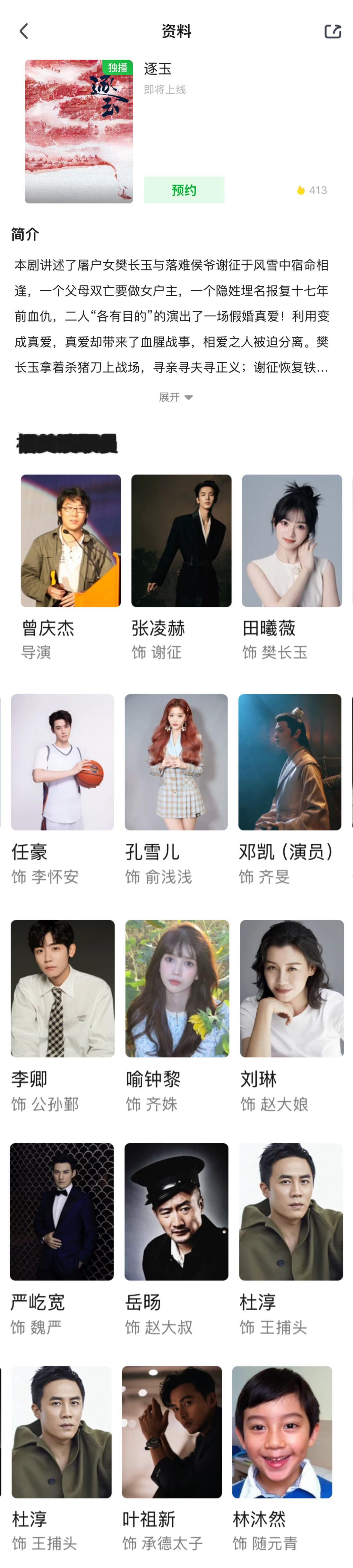 逐玉开机官宣 🥝展示演员阵容（部分） 