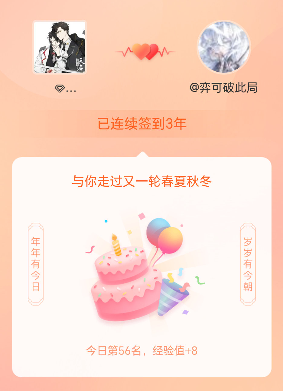 全球进化后我站在顶端我在全球进化后我站在顶端连续签到3年啦，还要一起走过很多个春