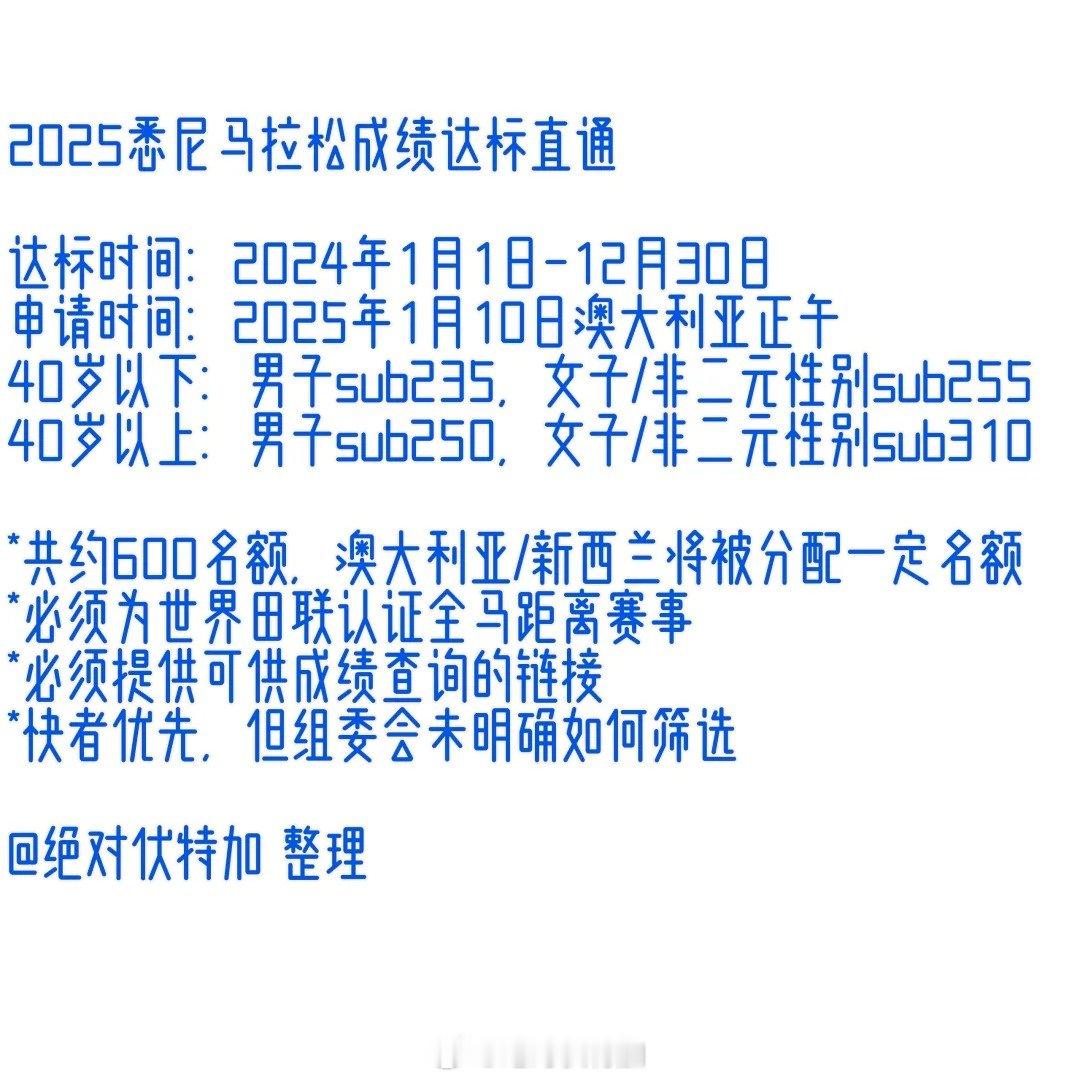 2025悉尼马拉松成绩达标报名通道开启和东京马拉松类似，池子很小的比快，感觉是未