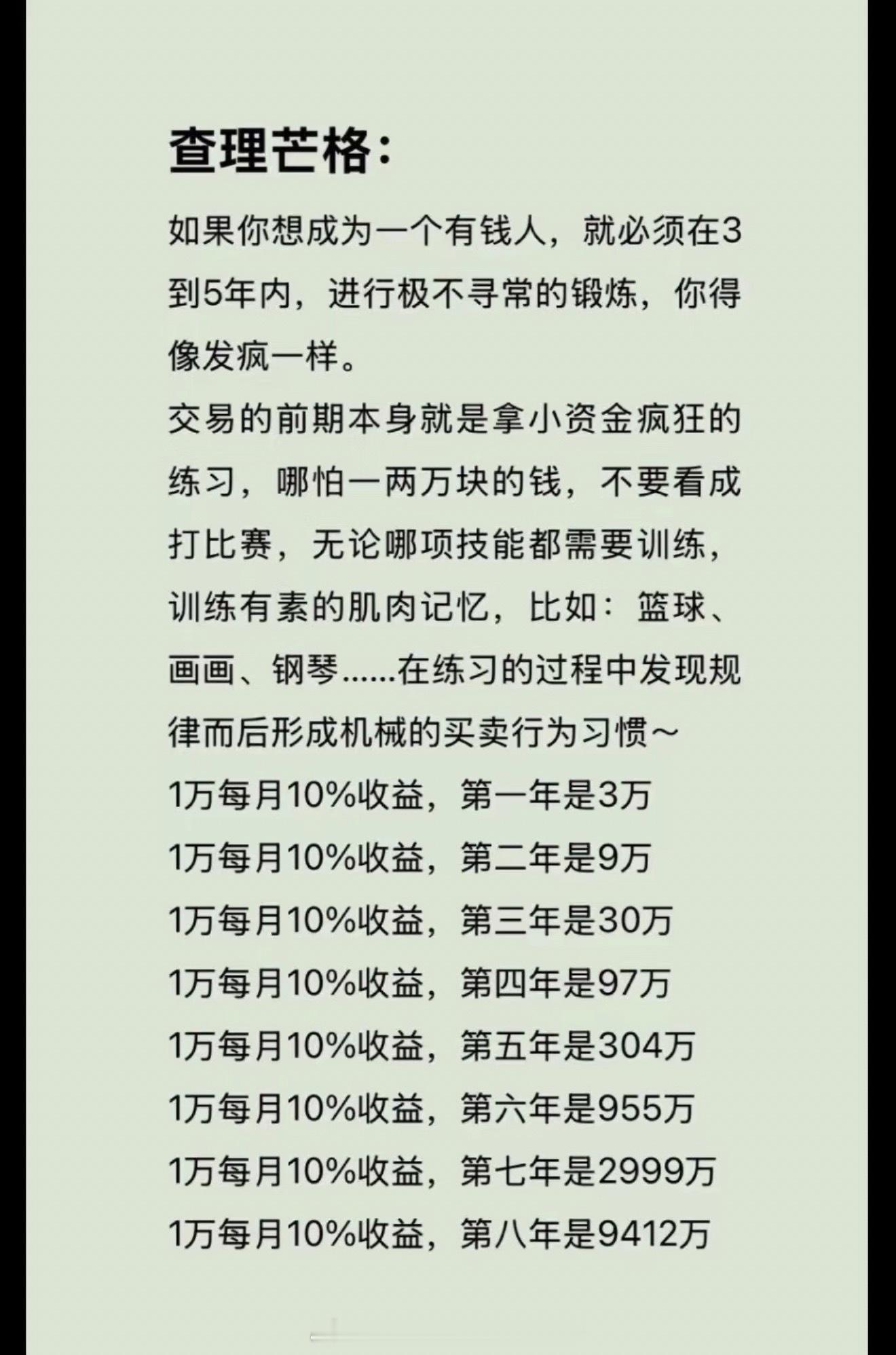 复利是最牛的赚钱模式复利是这个世界上最美好的奇迹。好的模式，有了复利，即使起步平
