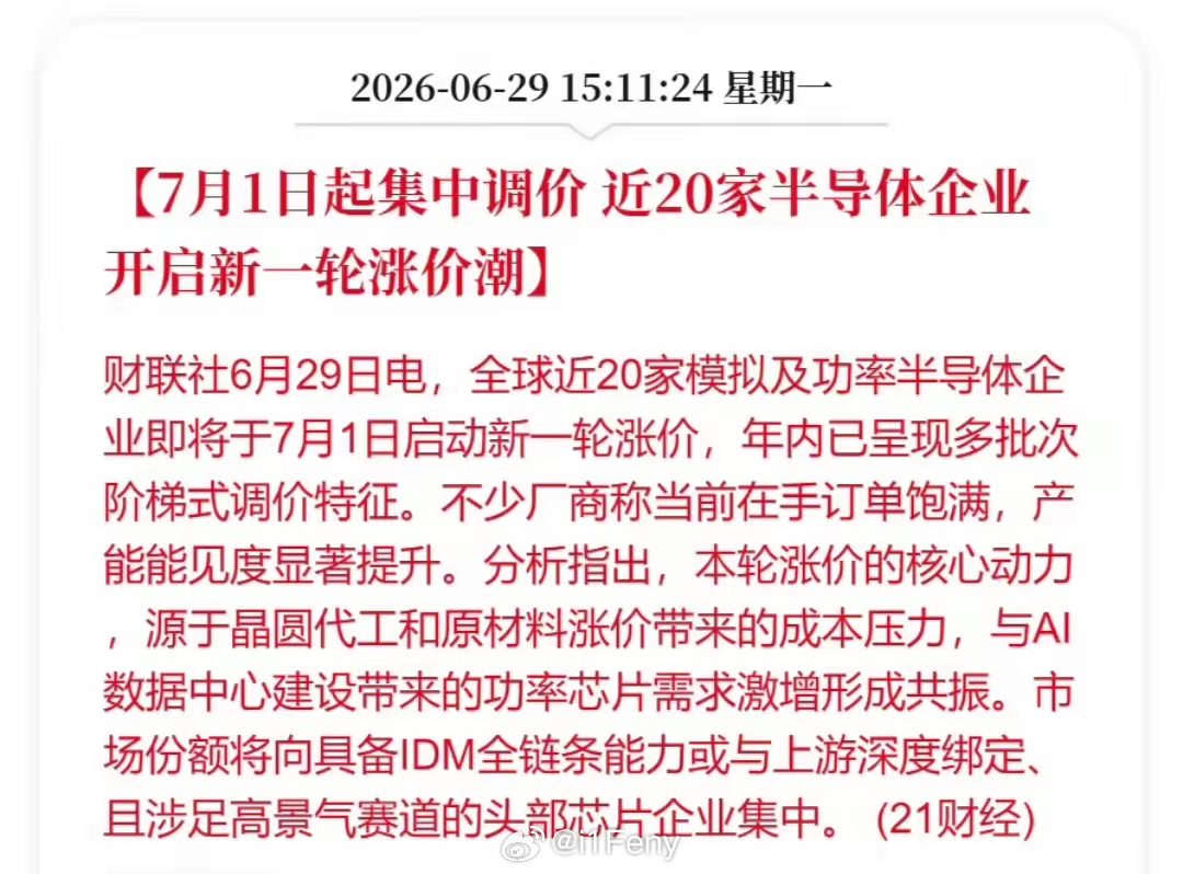 A股盘后半导体又来利好了！！！ 