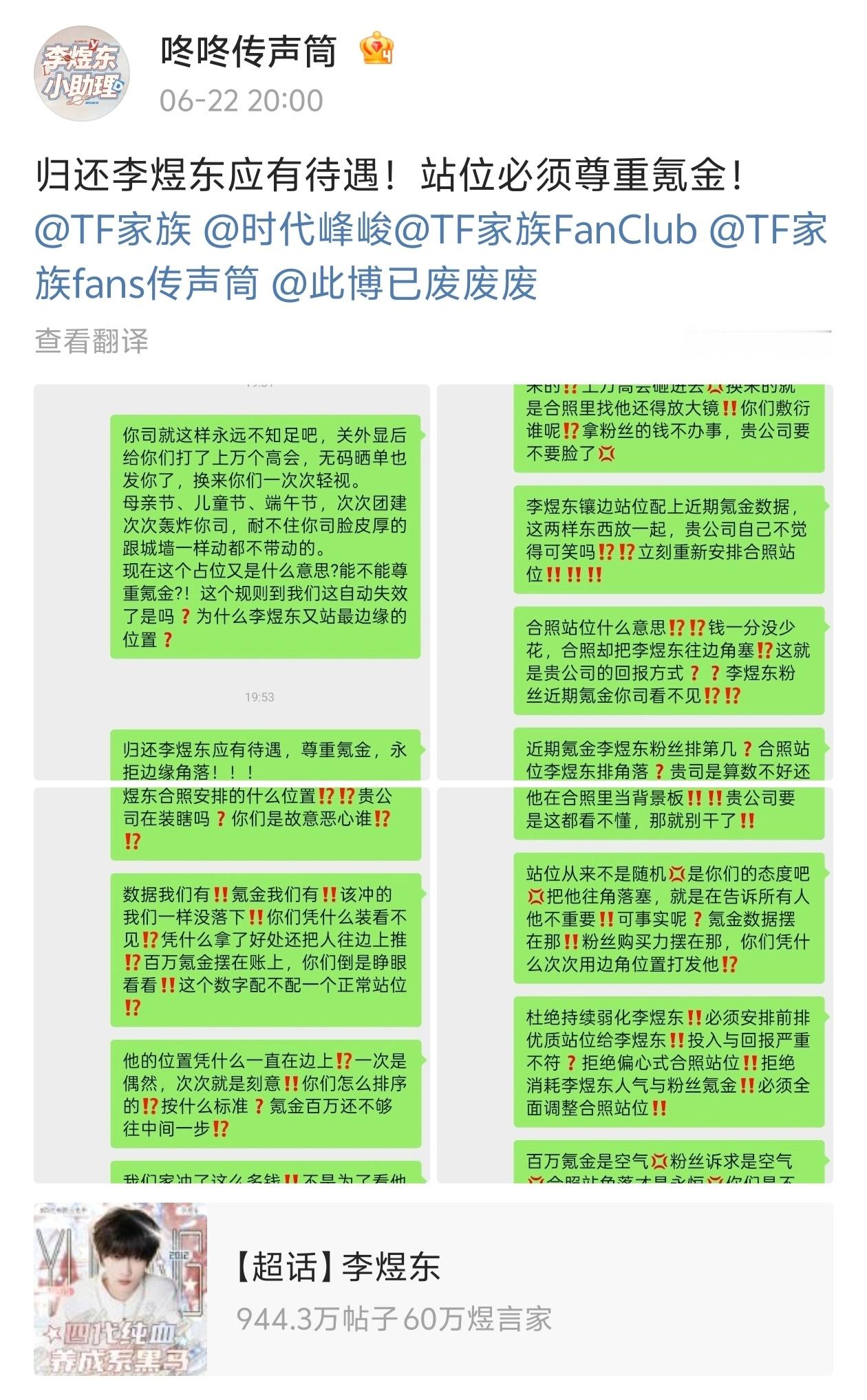 李煜东家维权站位 