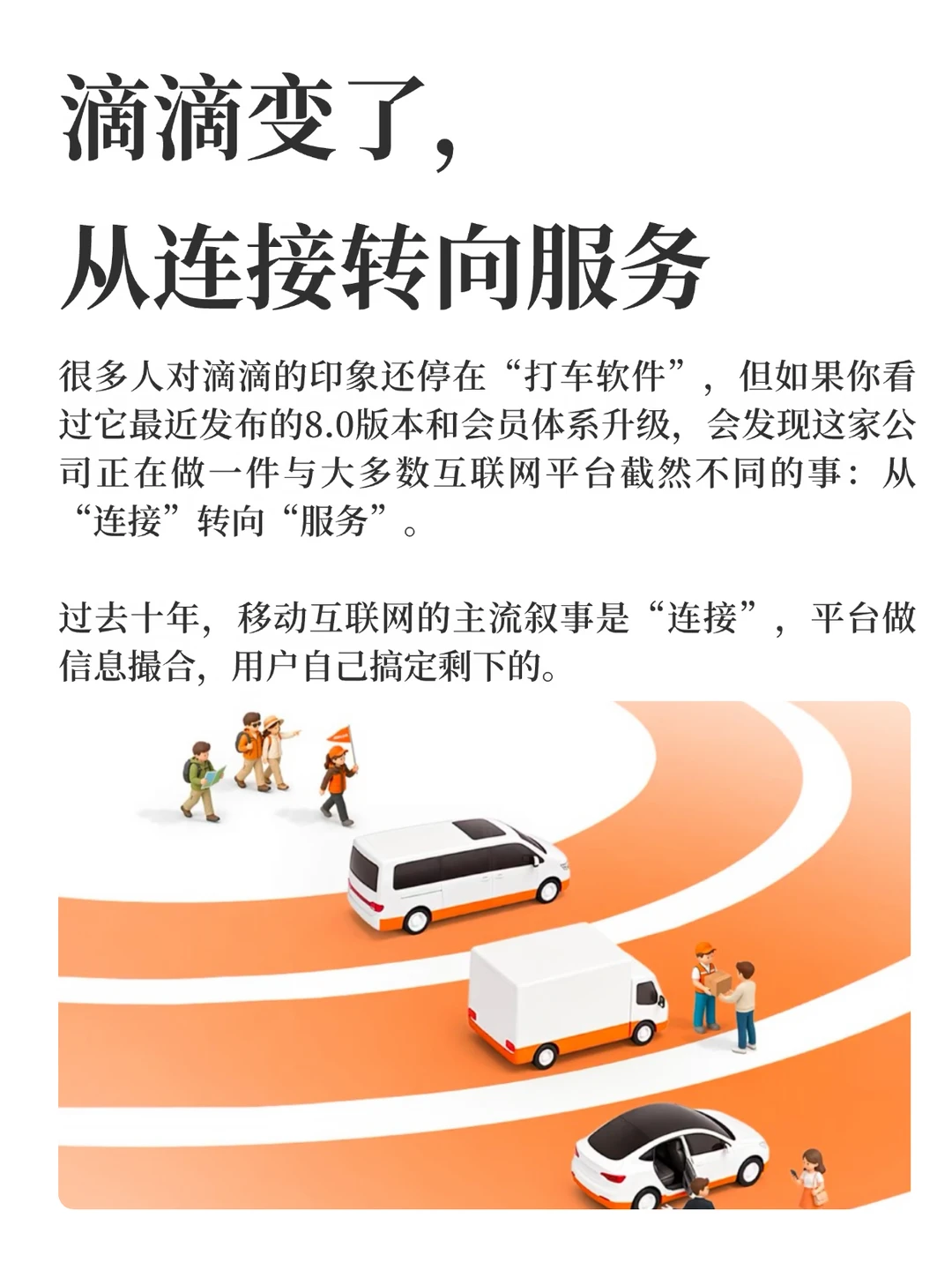 从用户的琐碎需求，滴滴找到了最大的价值
