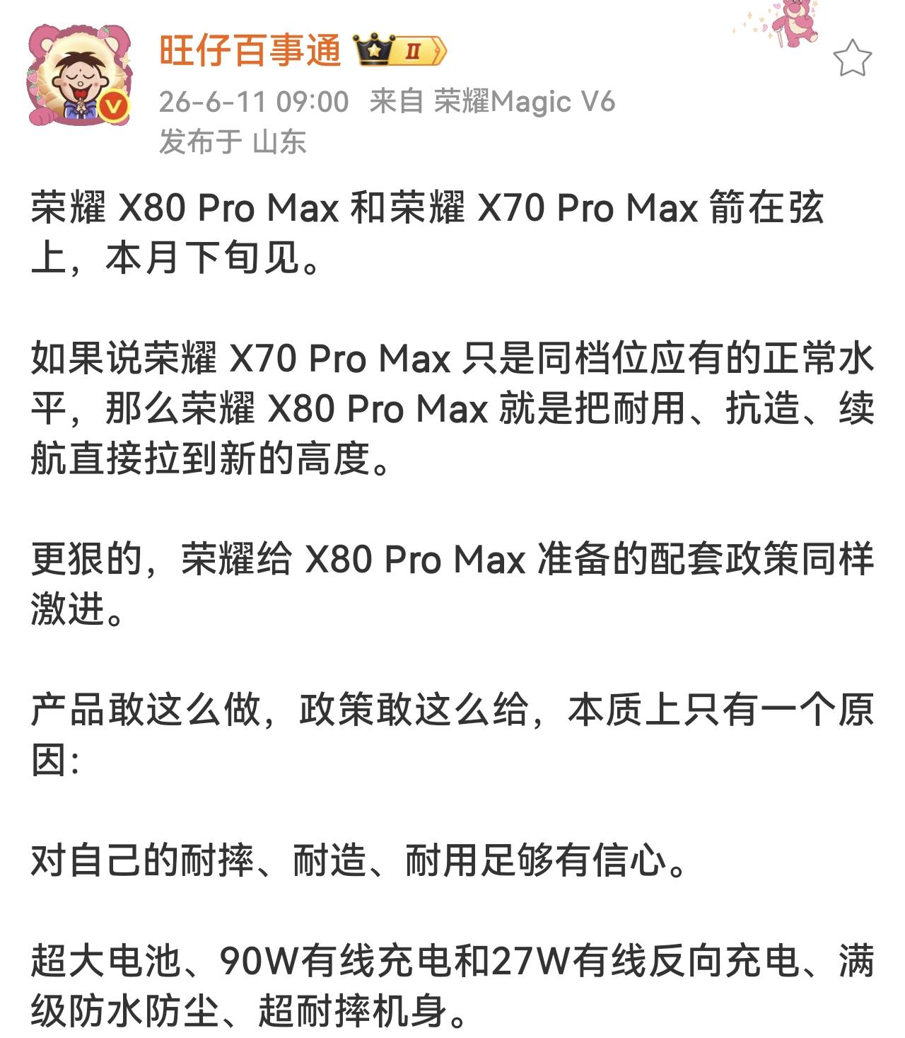 头一次见到手机厂商和自己较劲的

本以为荣耀X70 Pro Max就是同档位应该