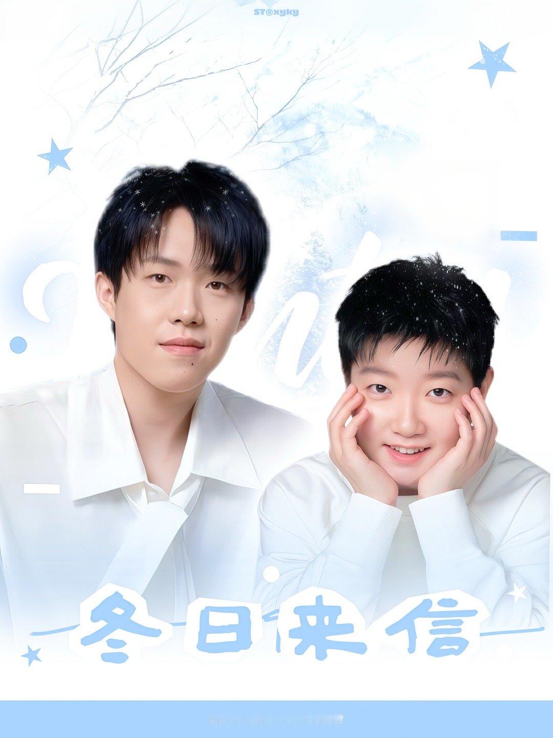 冬日来信 (Winter Love Letter)