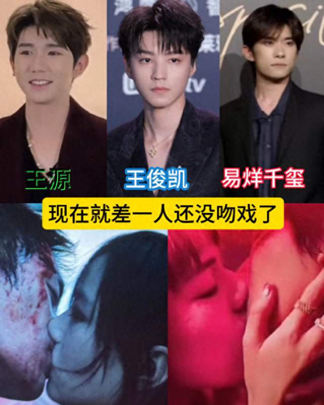 TFBOYS都拍了吻戏，王俊凯，王源，易烊千玺，谁的吻技最好？