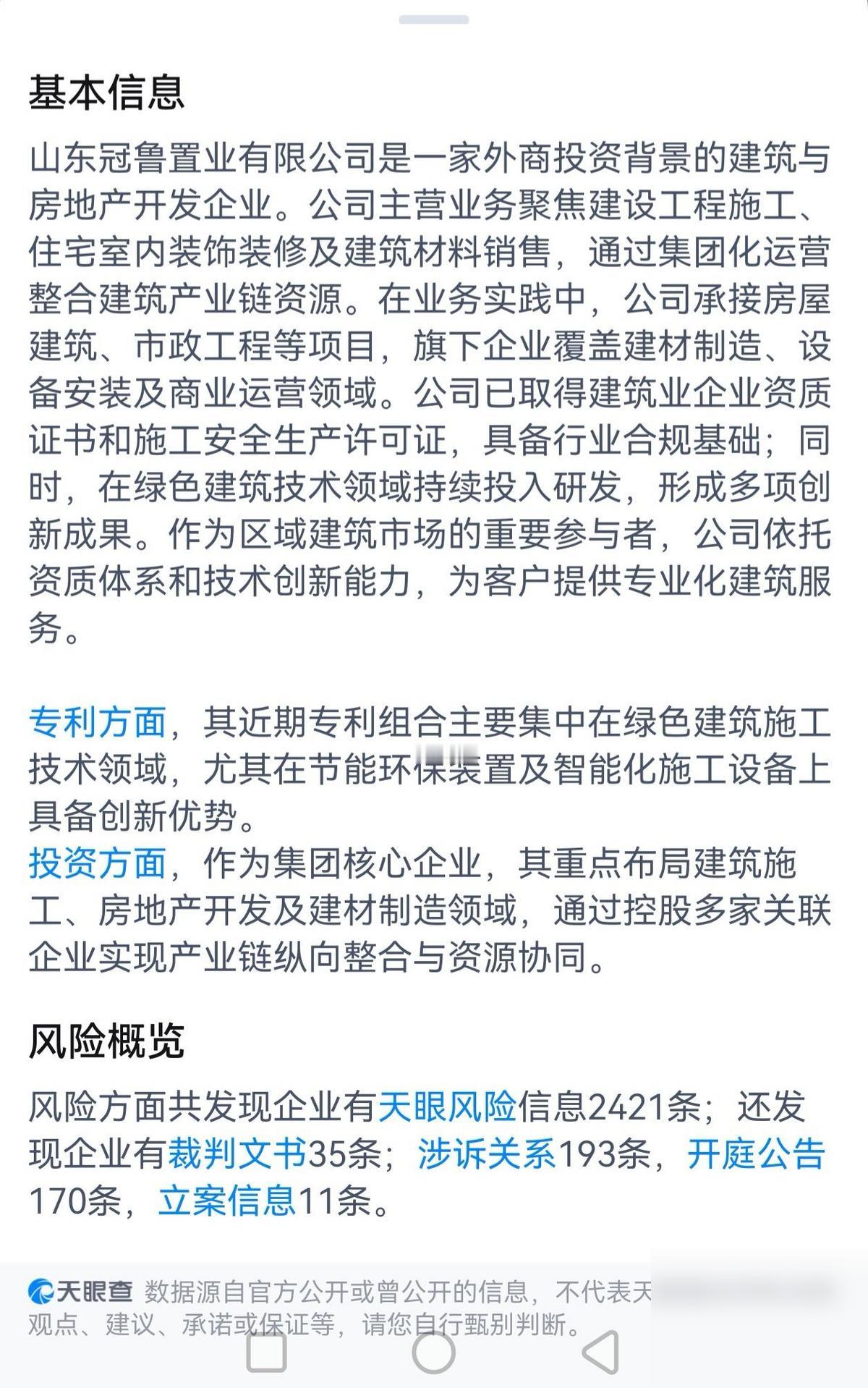 山东冠鲁置业有限公司新增多起被执行人案件，累计被执行总额据称已达到1.68亿元。