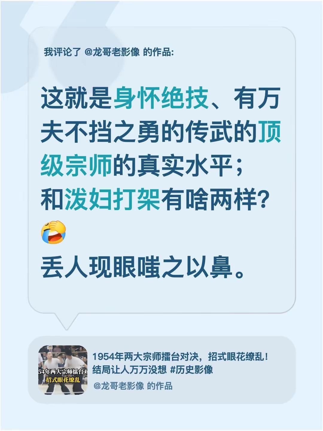 我评论了@龙哥老影像 的作品：这就是身怀绝技、有万夫不挡之勇的传武的顶级宗师的真
