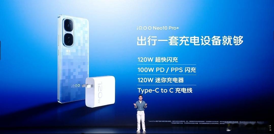 iQOO Neo10 Pro+依然支持100W PD和PPS，好评。 ​​​