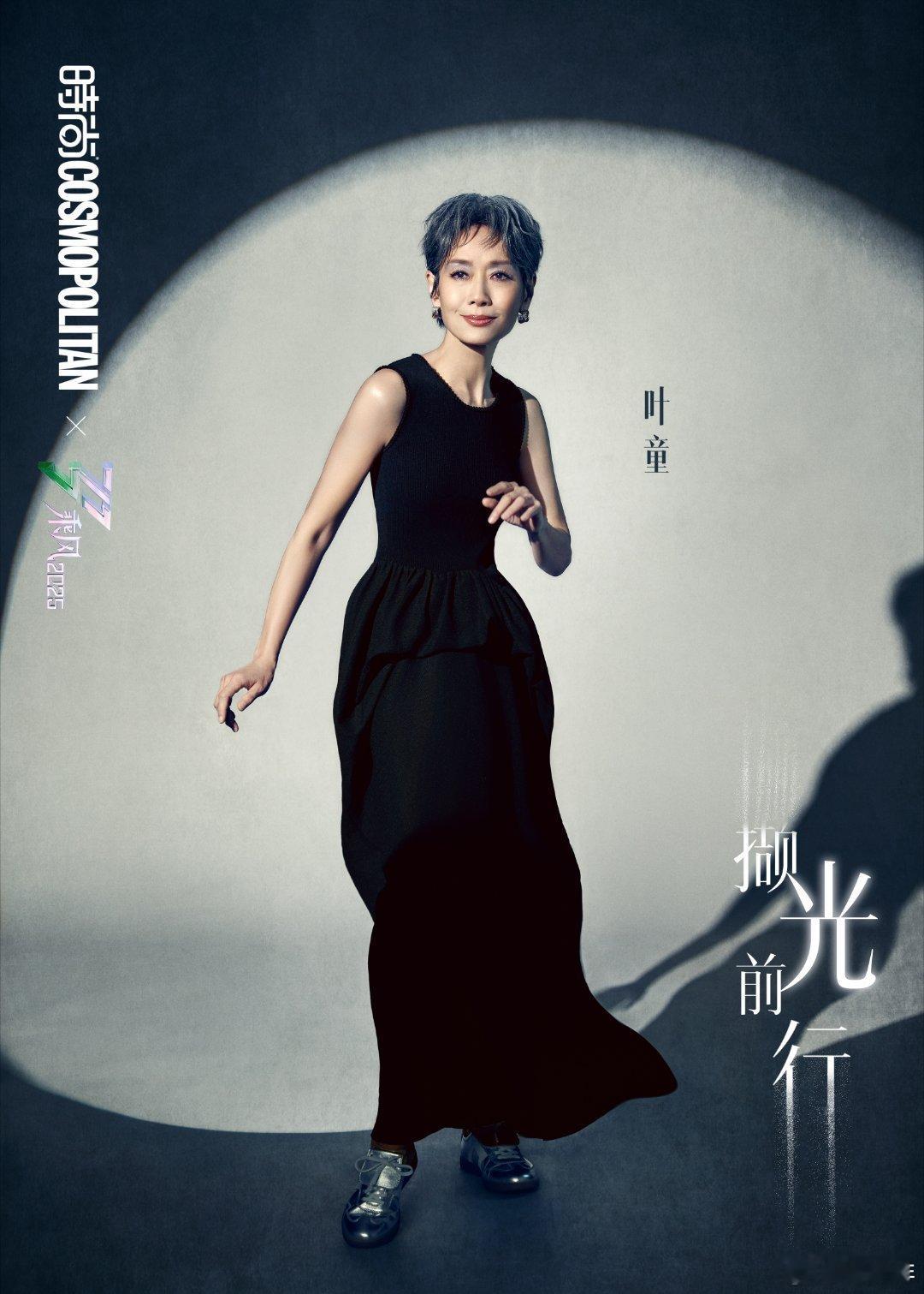 乘风四公COSMO光影大片聚光灯是淬火的炉，姐姐们是重生的剑。暗处磨砺千遍的弧光