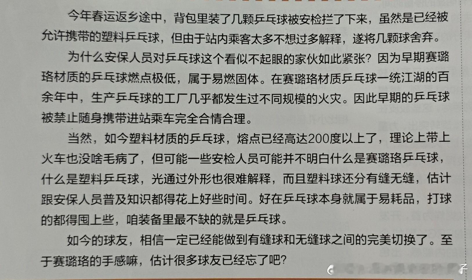 《乒乓世界》为什么有时候带着乒乓球乘车会被安检拦下来?今年春运返乡途中，背包里装