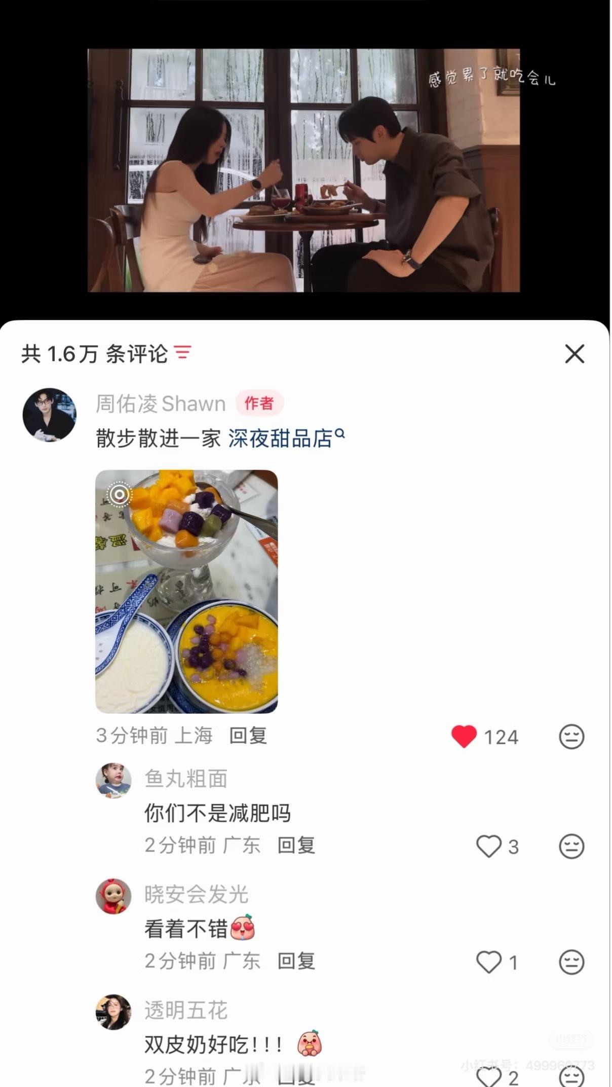 深夜甜品店，吃走烦恼～自己难过还不忘回复粉丝[泪]当然抽象的表情包也不会落下！柳