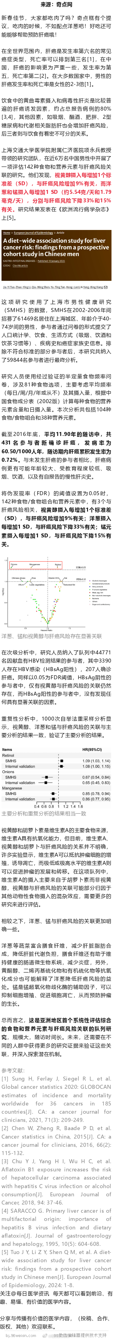 洋葱保肝！6万中国男性随访12年的队列研究显示，每天多吃5.5克洋葱与肝癌风险降