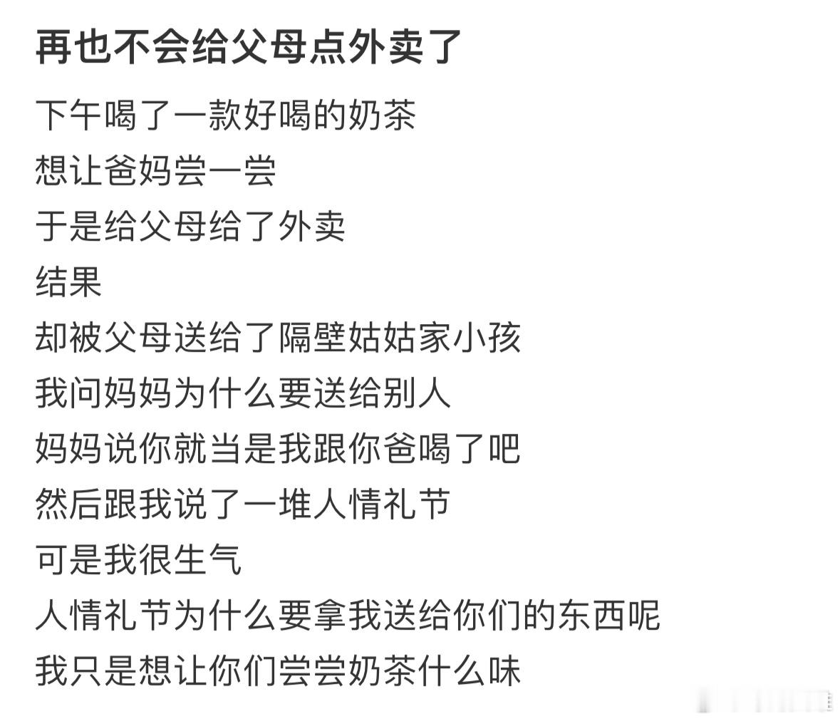 再也不会给父母点外卖了… ​​​