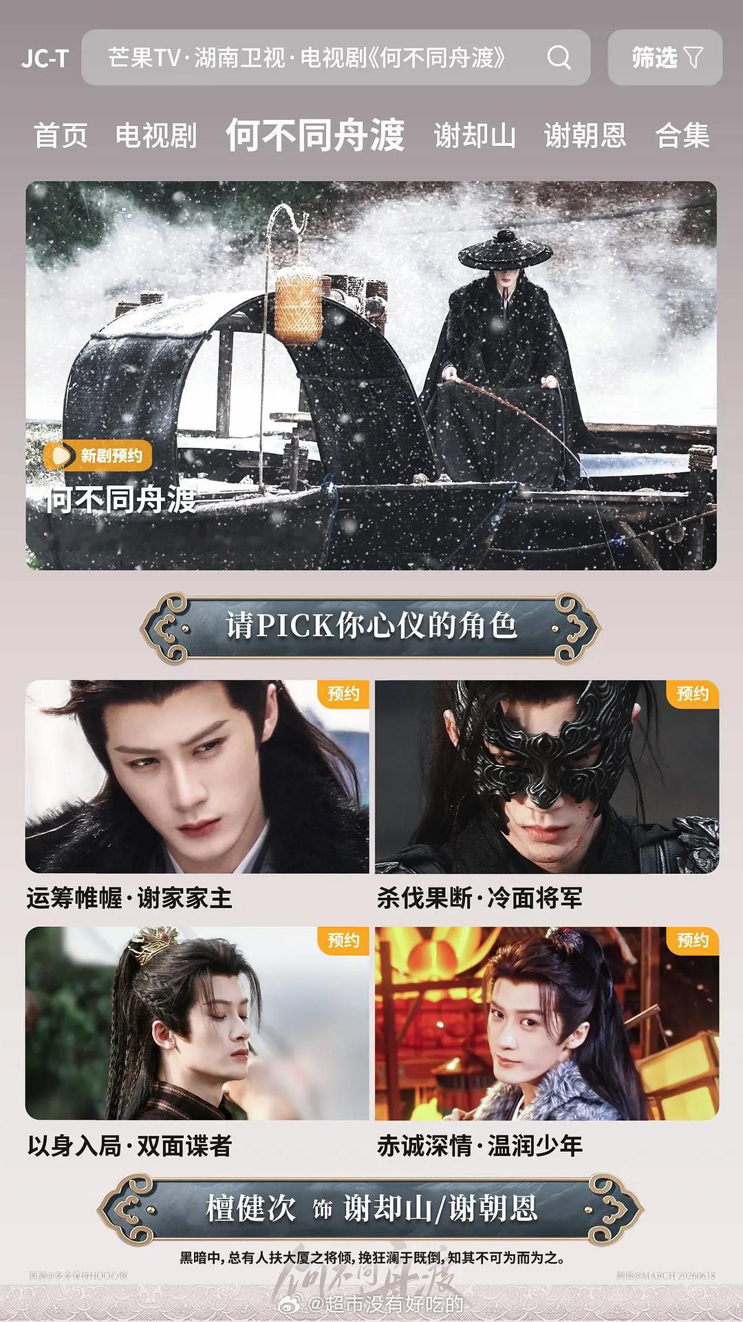 檀健次《何不同舟渡》待播图饭制审美真好，对我们观众眼睛很舒服期待谢却山檀健次檀健