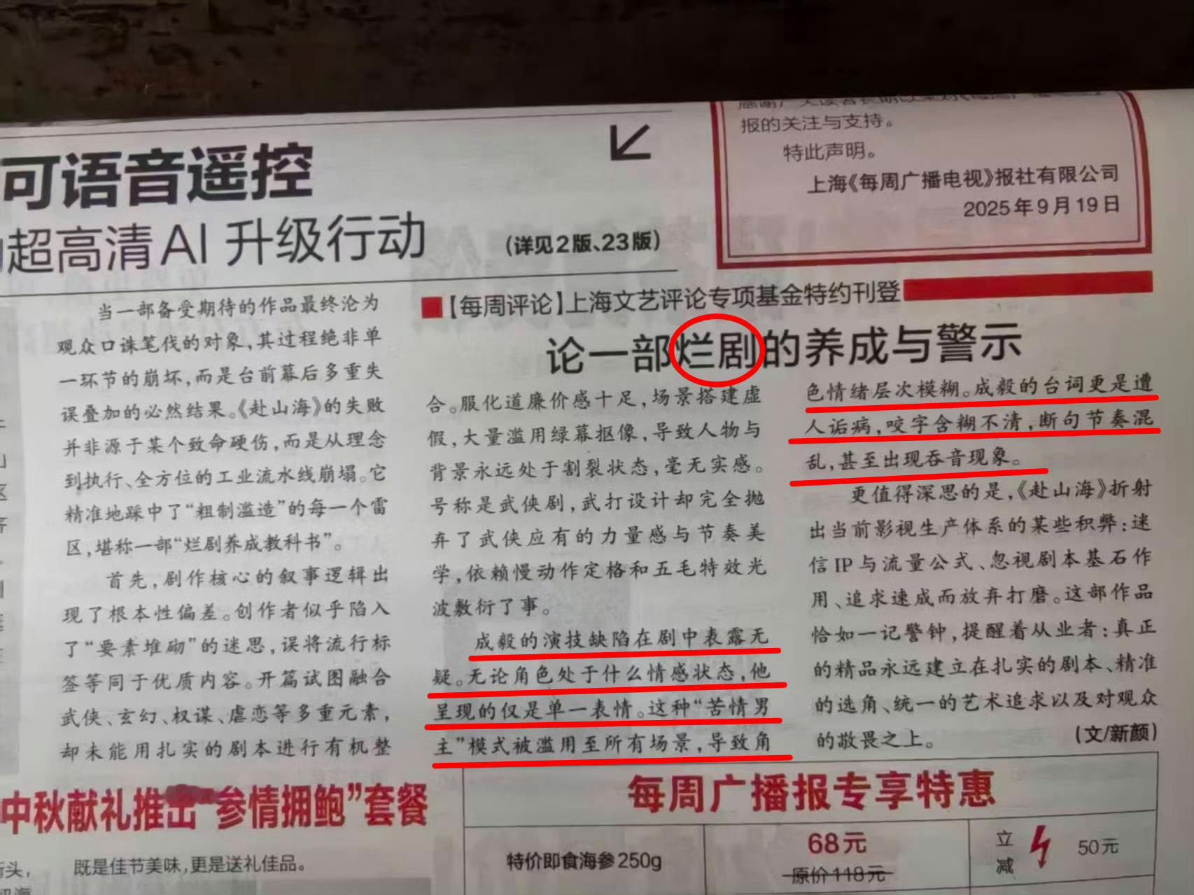 梁婷发文力挺成毅 力挺纸媒和无辜观众！连外网观众都说成毅的演技差台词差！ ​​​