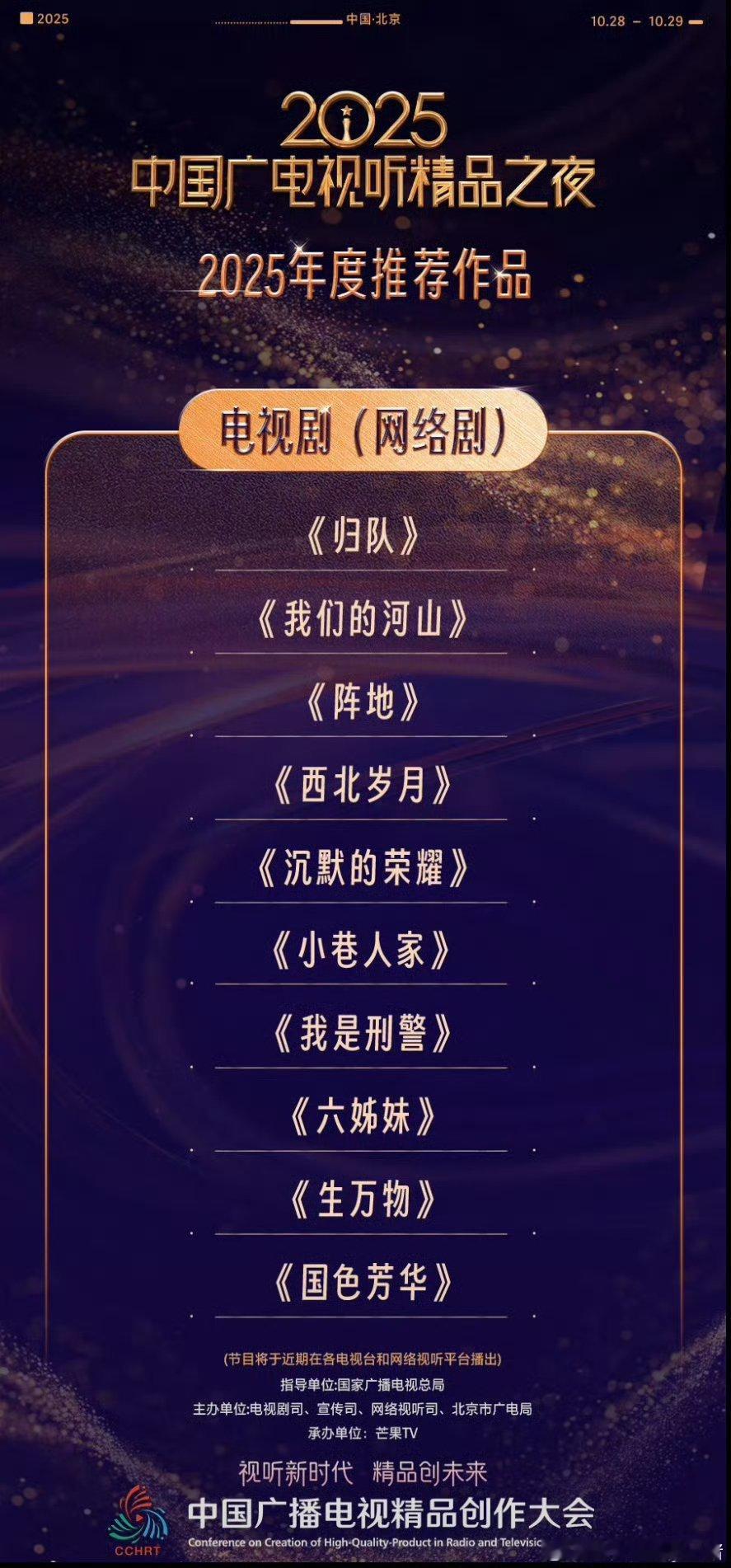 杨幂杨紫主演作品入围 2025中国广电视听精品电视剧推荐，你看了哪部？[跪了] 
