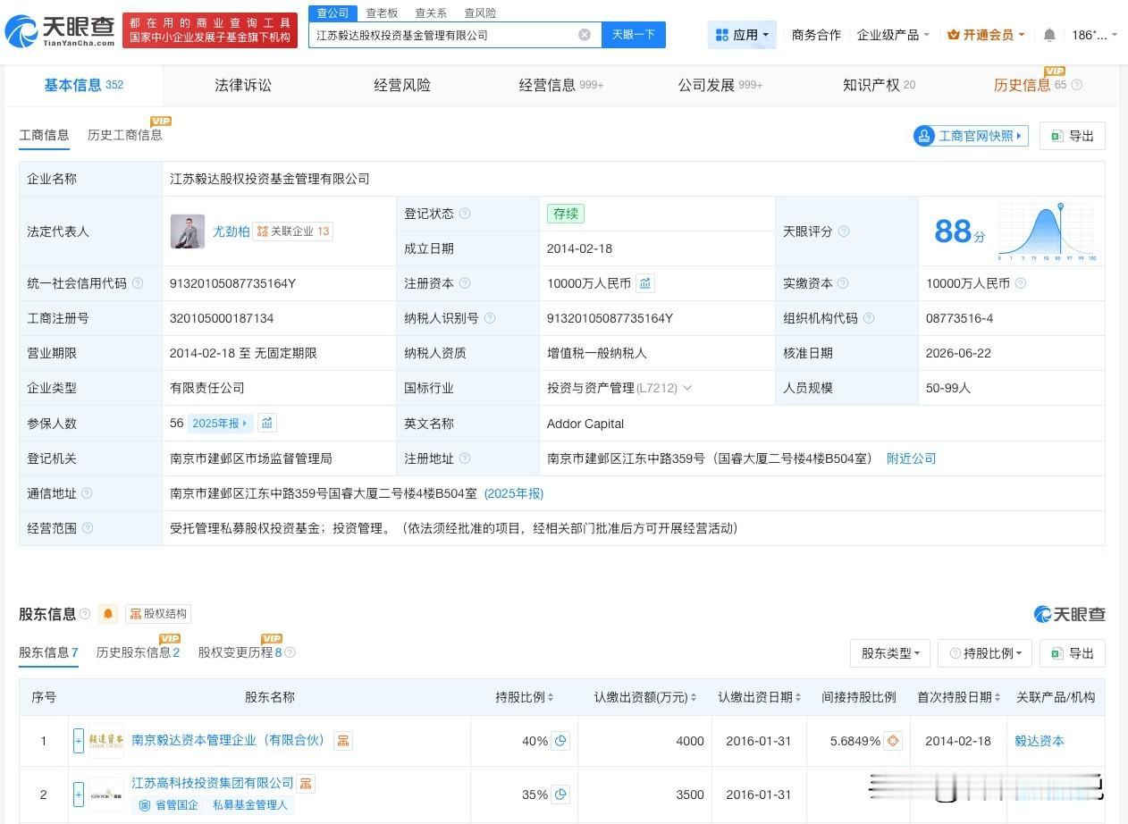 【毅达资本关联公司变更负责人】
天眼查App显示，近日，江苏毅达股权投资基金管理