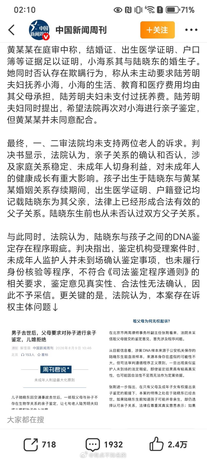 儿子去世老人起诉孙子非亲生被驳回司法解释就是那样，无解了。可怜死去的儿子和两位老