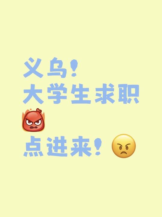 义乌求职新惊喜，文旅盲盒等你抽！