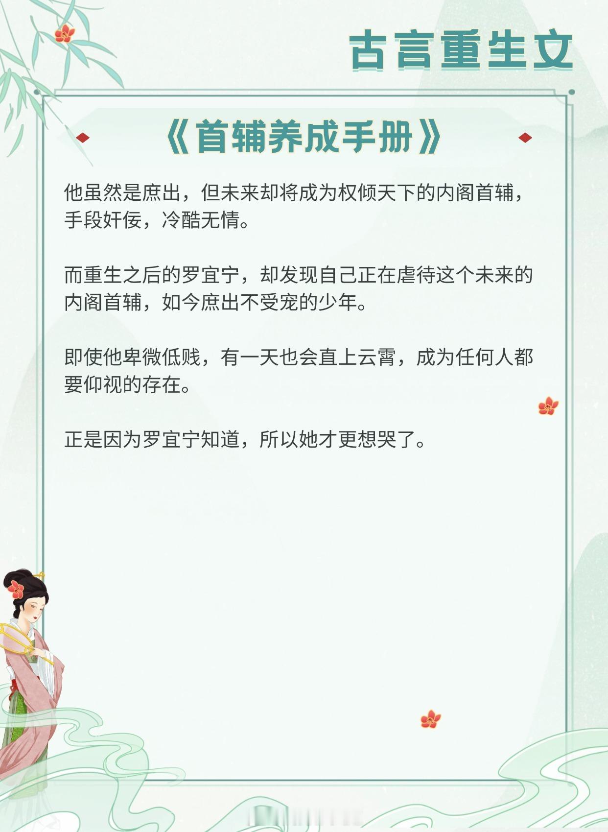 #越读越上头的小说神作# 【高质量古言重生文】她的新生，从一手烂牌开始。地狱回归