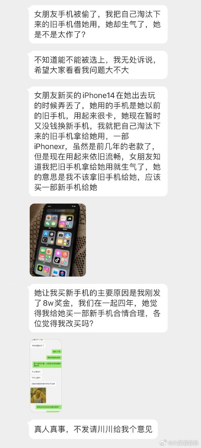 女朋友手机被偷了，我把自己淘汰下来的旧手机借她用，她却生气了，她是不是太作了？ 