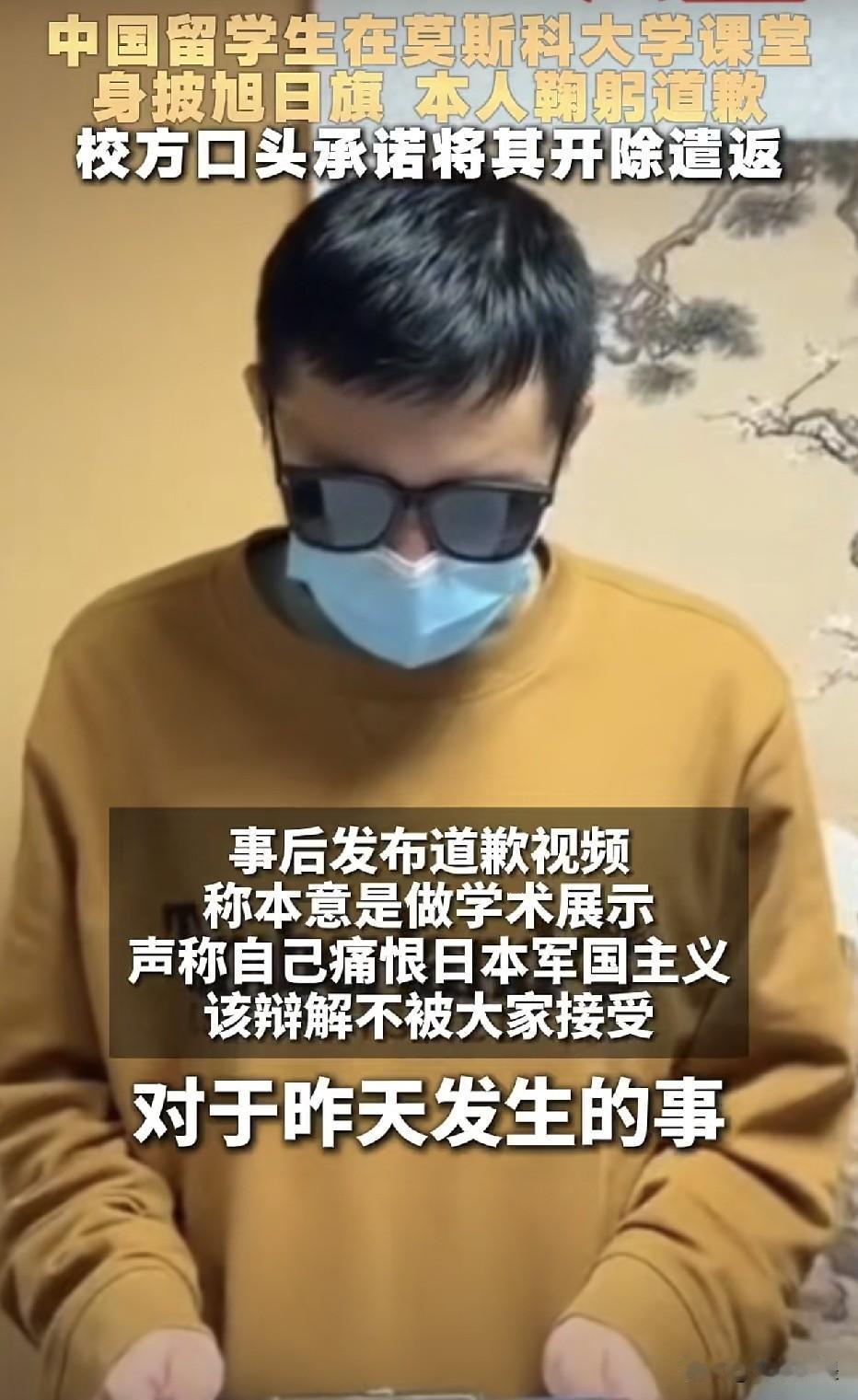 在莫斯科大学课堂上身披“旭日”旗的留学生陈某已被遣返，下一步将会被学校开除。当他