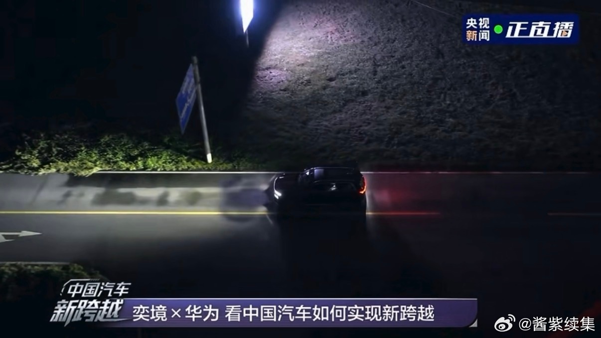 尼格买提被奕境X9投影大灯拿捏了尼格买提见证奕境X9硬实力尼格买提做客专场直播，