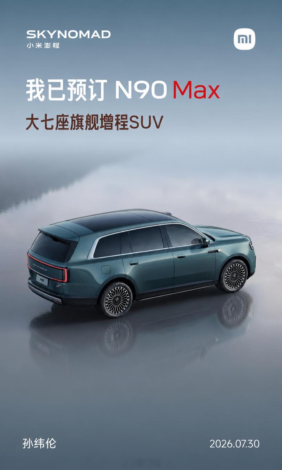 激情下单N90 Max如果放到今天 同样的价格 选YU7还是N90还真会纠结一下