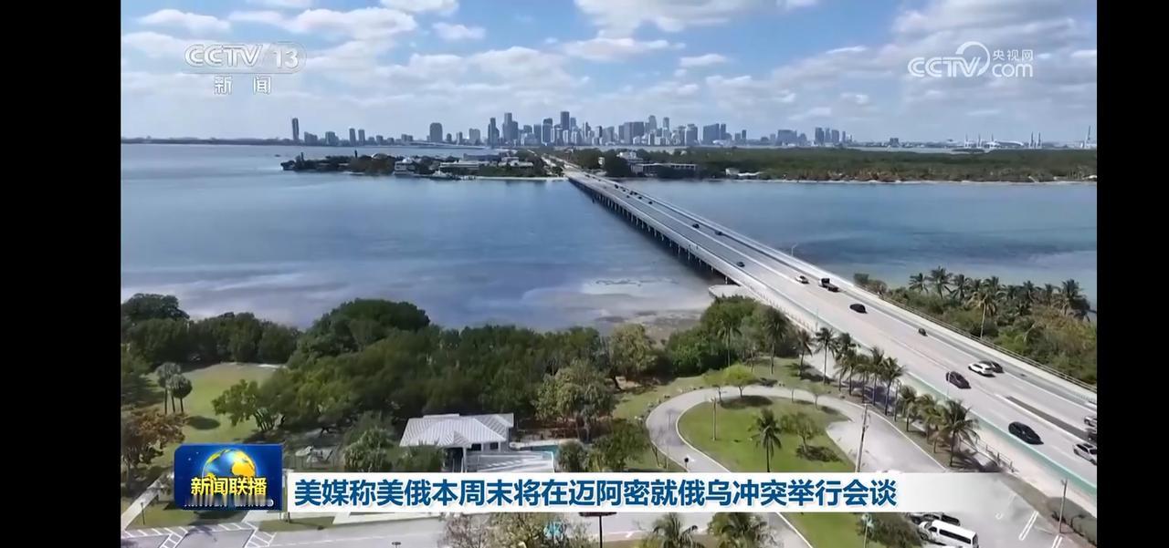 美媒称俄乌冲突将在迈阿密举行会谈
委内瑞拉致函联合国安理会要求讨论美国侵略行为