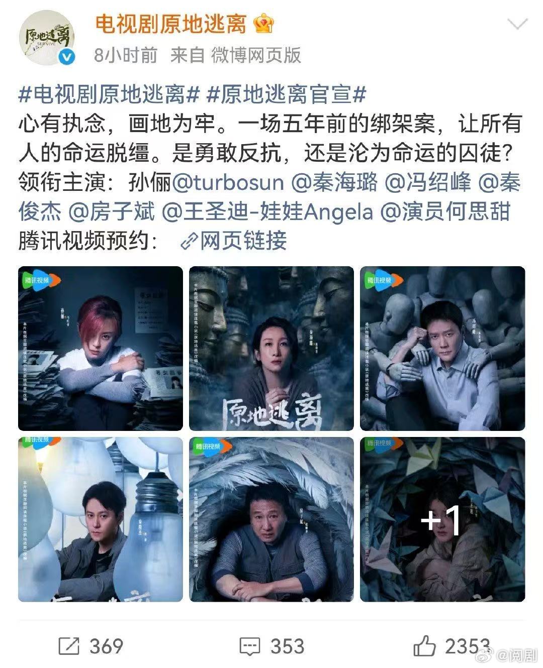 好久没见过这种一行官宣的剧了孙俪新剧就这样官宣了现在影视剧官宣越来越复杂，孙俪这