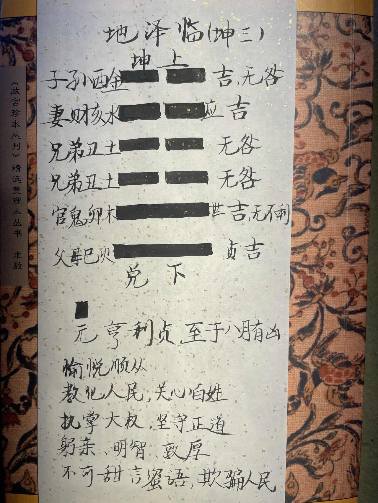 19地泽临 
元亨利贞，至于八月有凶。
坤上兑下，地在上泽在下，泽上有地。临卦是
