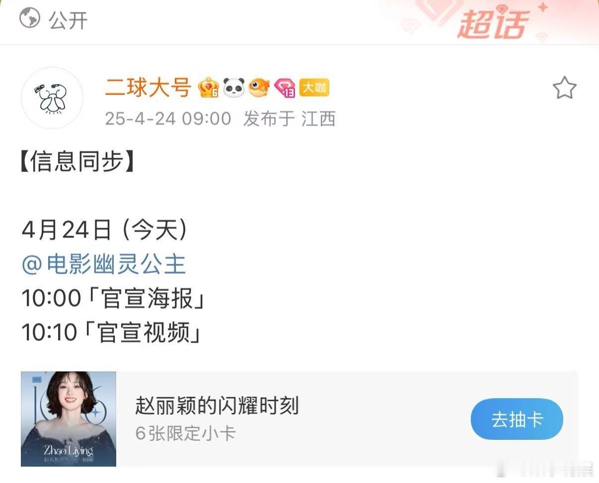 赵丽颖官宣幽灵公主赵丽颖幽灵公主赵丽颖官宣幽灵公主，哇期待了，[心][心] ​​