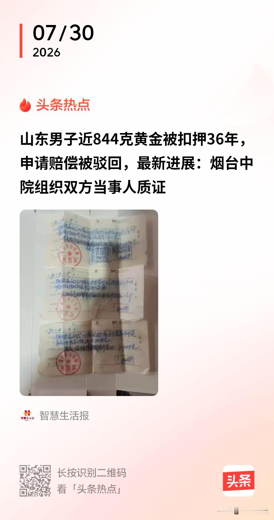 “离谱！”山东烟台，一男子在36年前揣着自家提炼的黄金去卖，货还没出手，被警方撞