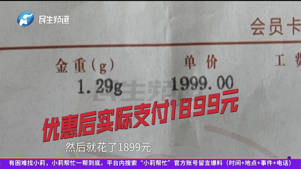 男子花1899买“足金”项链送女友，对方一句话让他懵了：这是K金！

郑州的李先