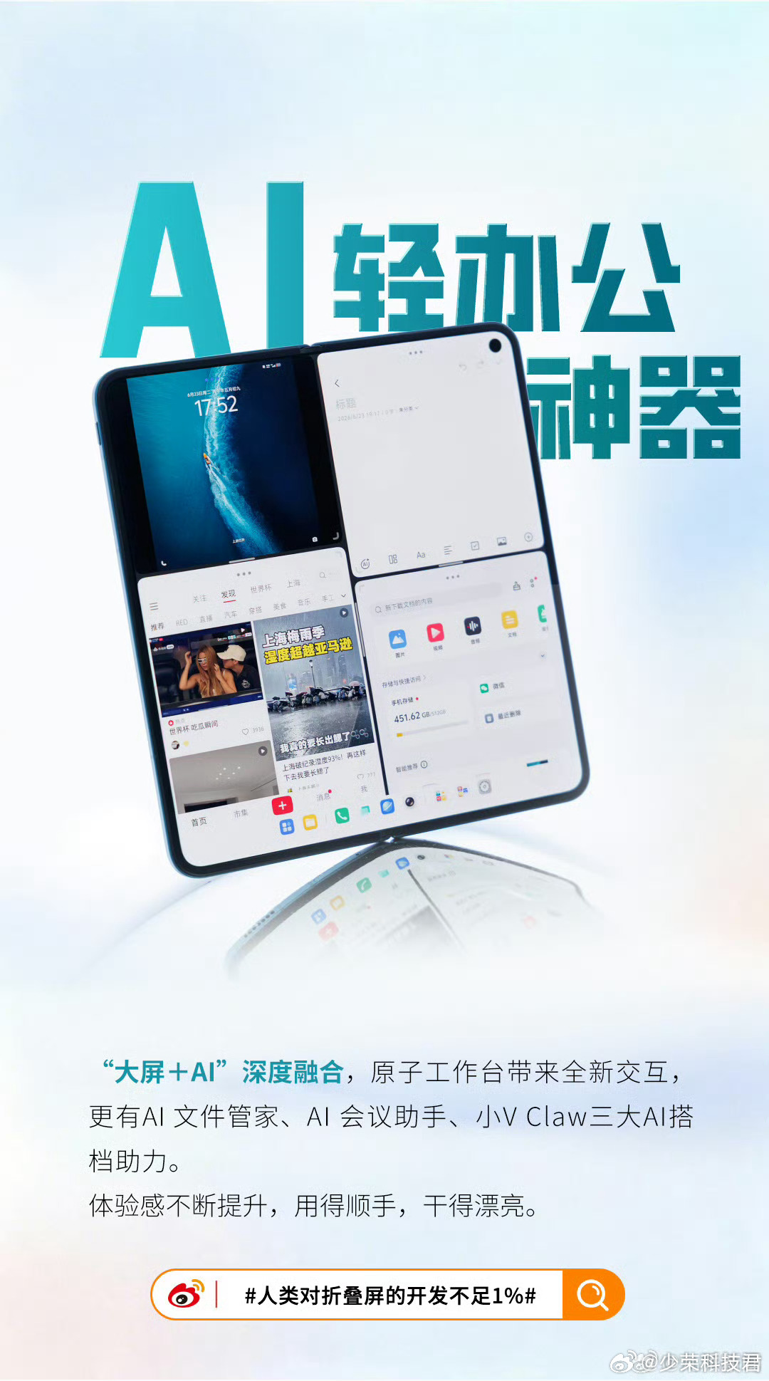 人类对折叠屏的开发不足1%vivo X Fold6的功能太齐全了，弥补了手机和电