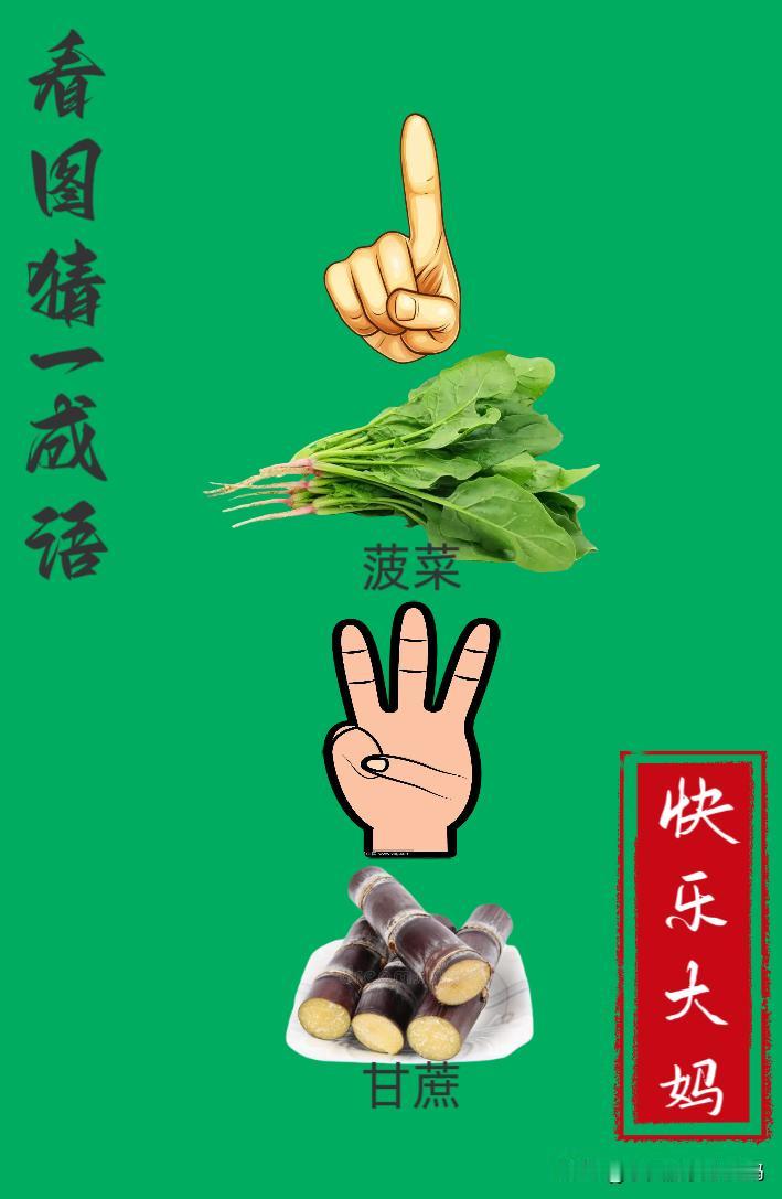 锻炼大脑，激活知识储备，发挥个人的聪明才智，我们共同努力，把传统汉语文化传承下去