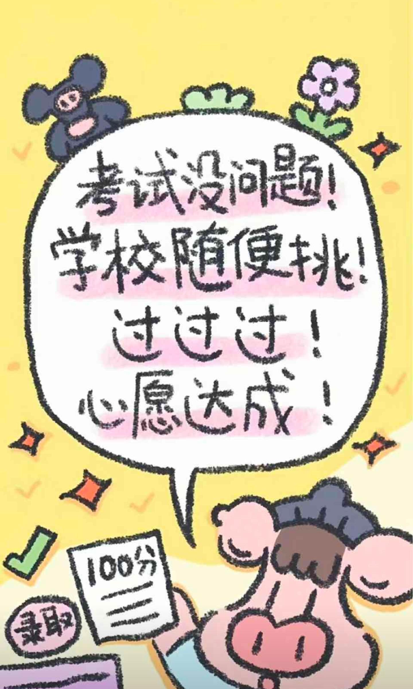 大学生喜爱内容共创计划笔锋所至，梦想开花；六月考场，金榜题名。【你所期待的未来，