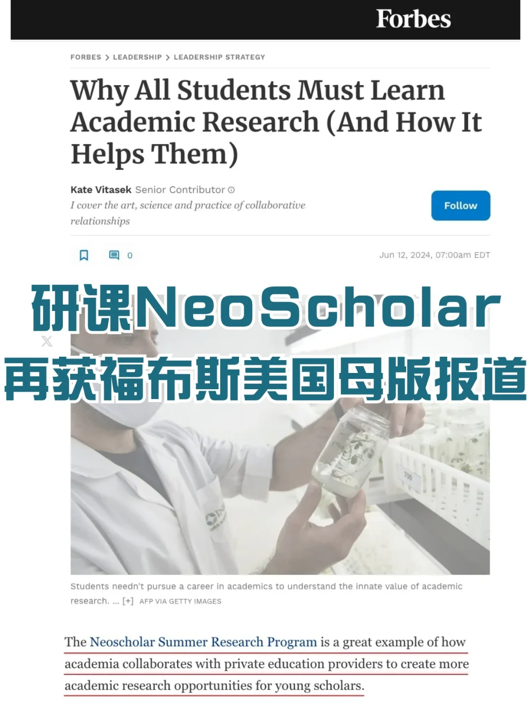 研课NeoScholar再获福布斯美国母版报道