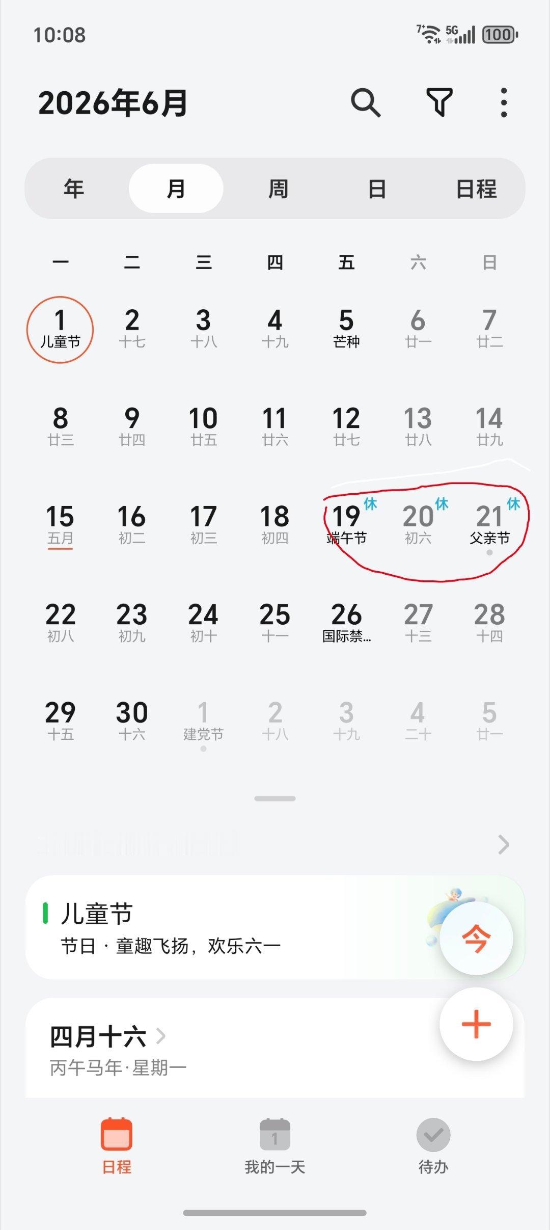 端午节连休3天不调休正好周五、周六、周日  如果这样还要调休补班才叫过分 