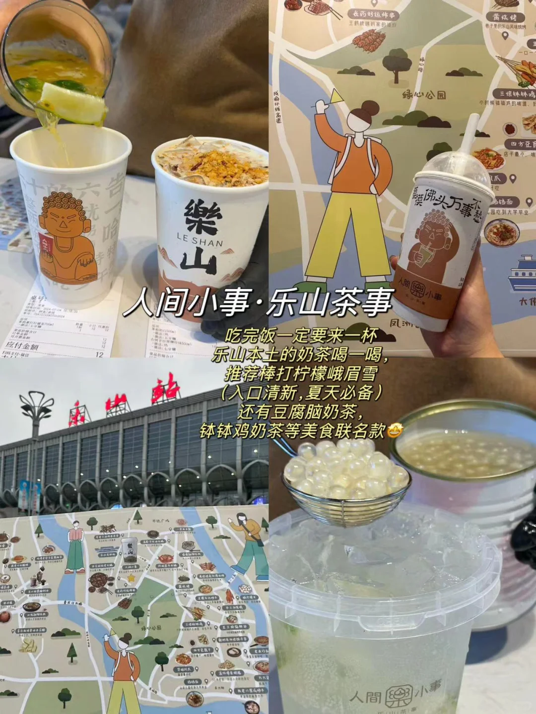 来乐山不吃这些你糊涂啊……