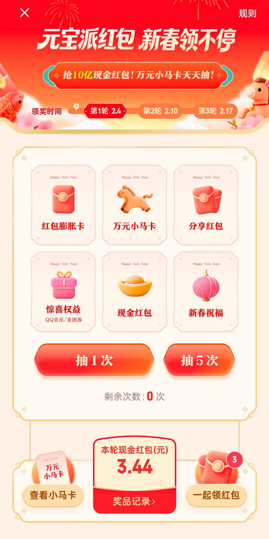 元宝红包领了3.44元你们领了多少确实比集福快的多 